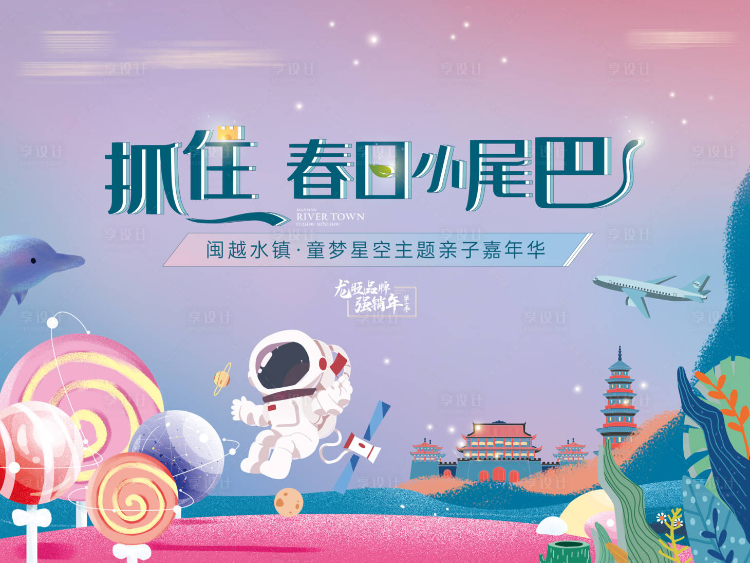 源文件下载【童梦星空主题亲子嘉年华背景板】编号：20230830101505422