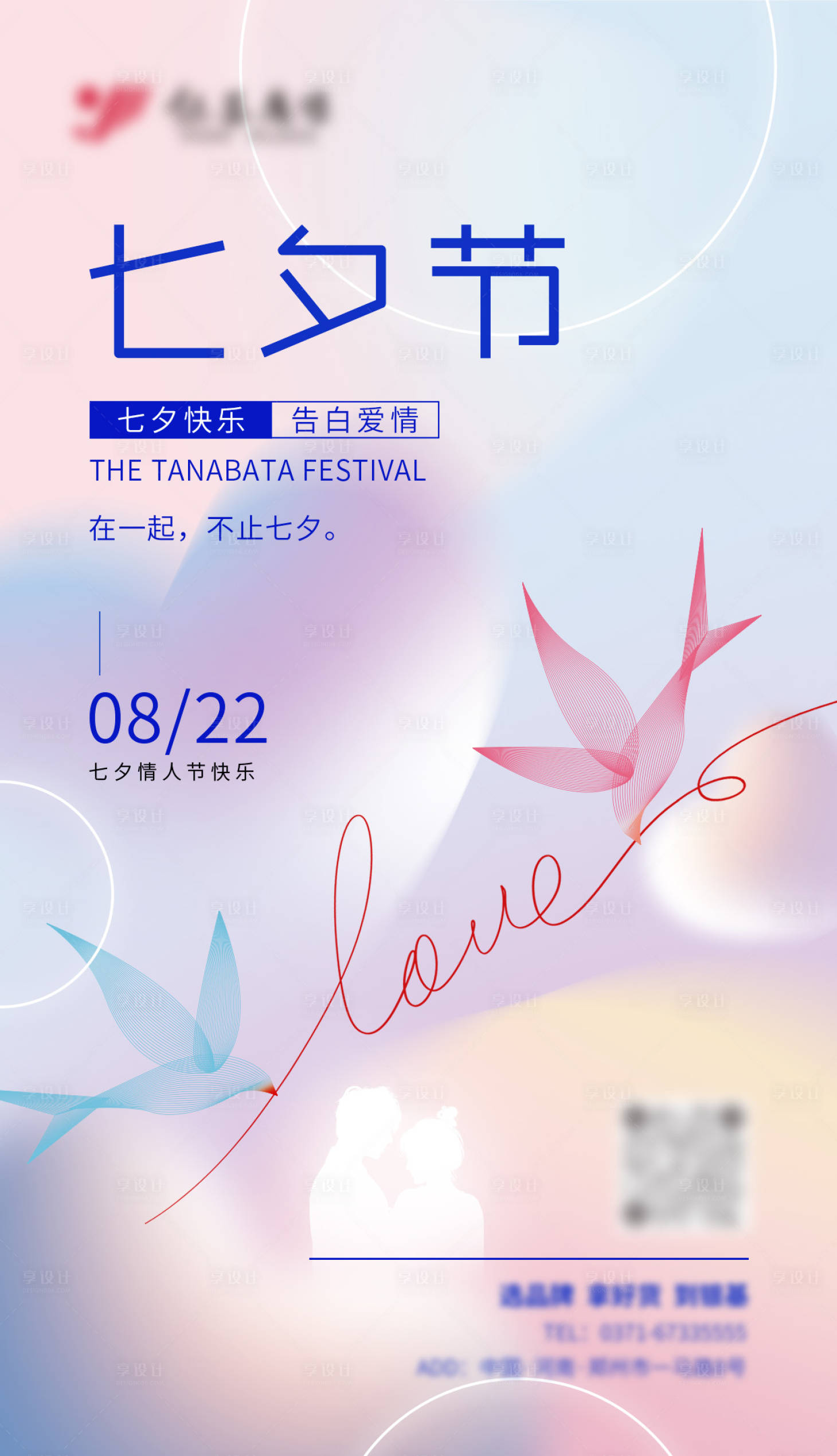 源文件下载【享设计】搜索编号：31720018614638604【七夕海报】