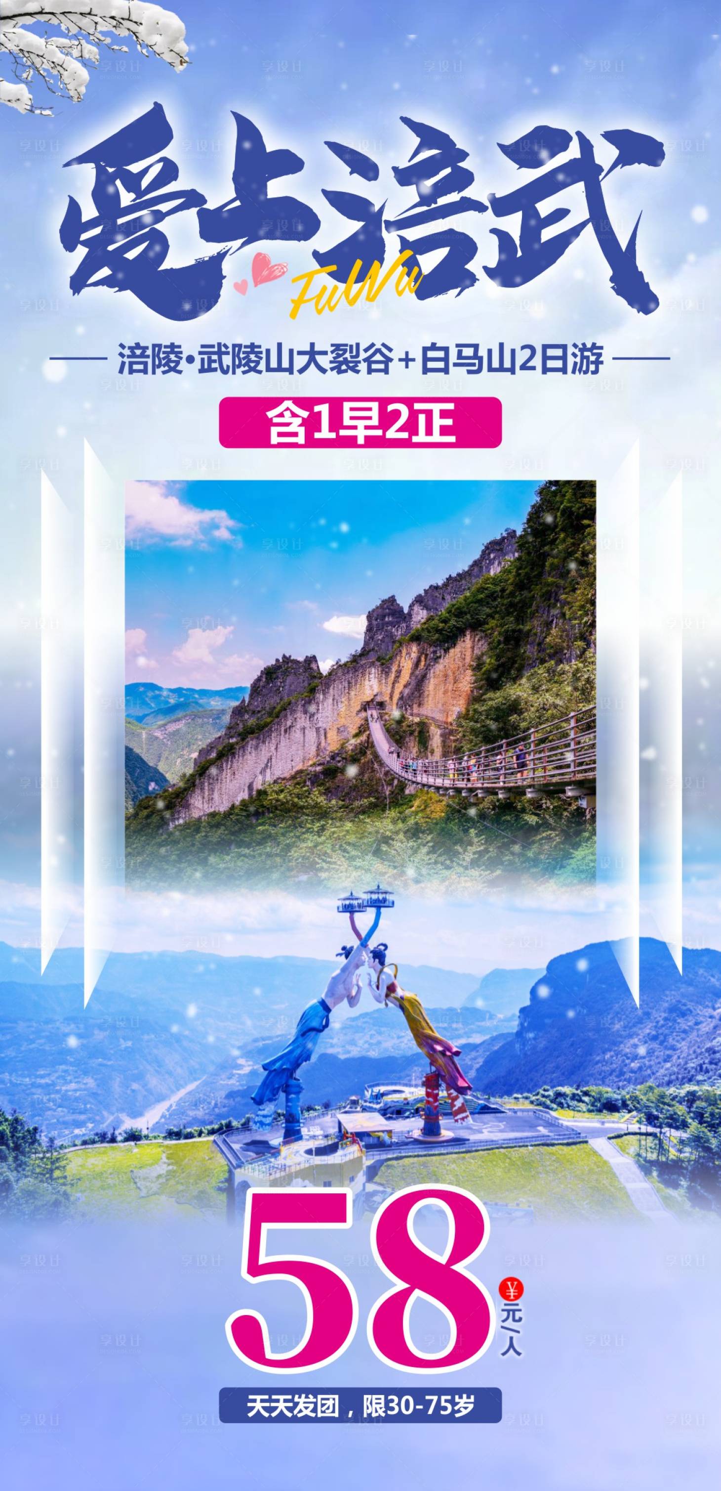 源文件下载【涪陵大裂谷旅游海报】编号：20230809163512104