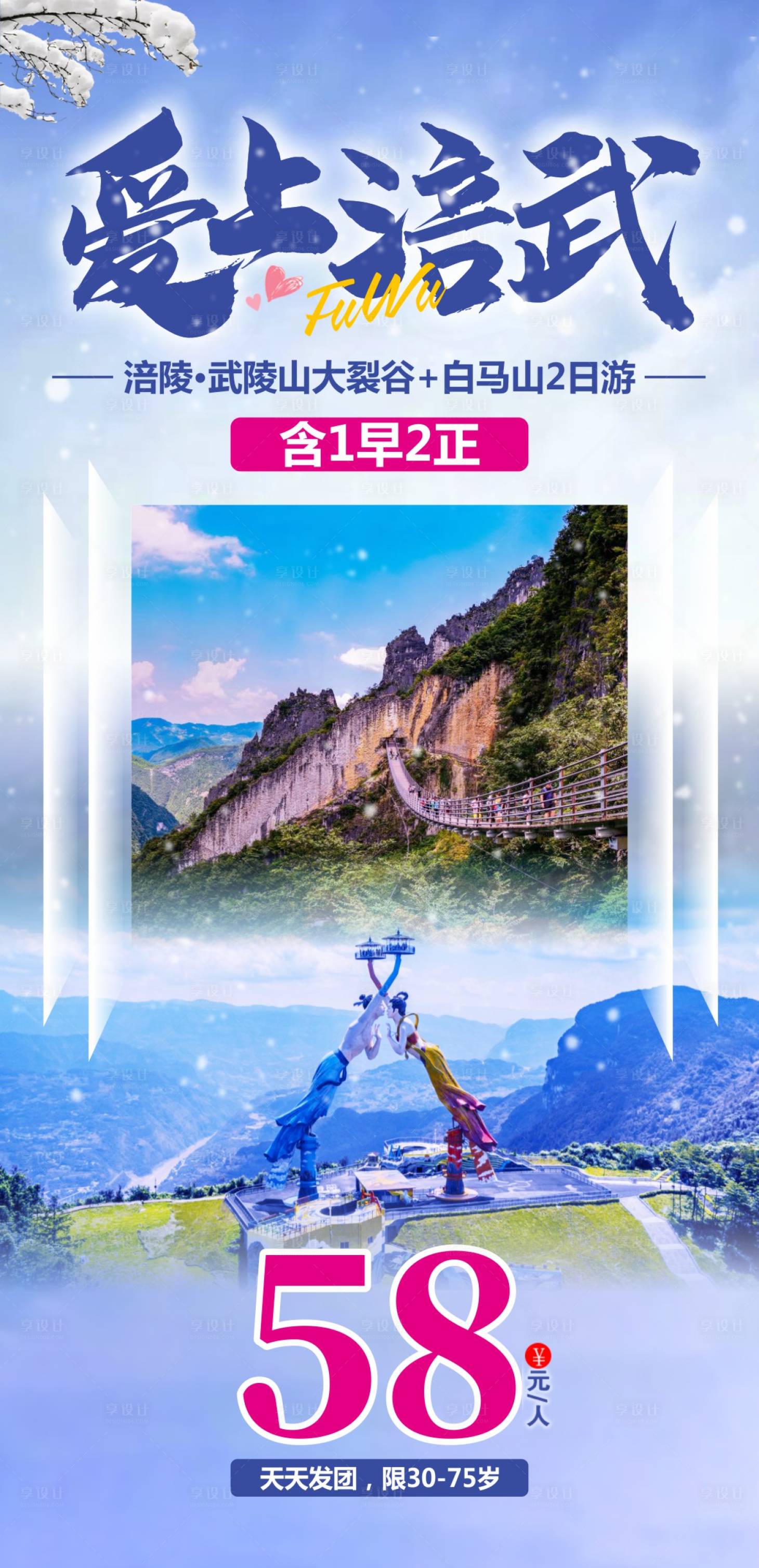 编号：20230809163512104【享设计】源文件下载-涪陵大裂谷旅游海报