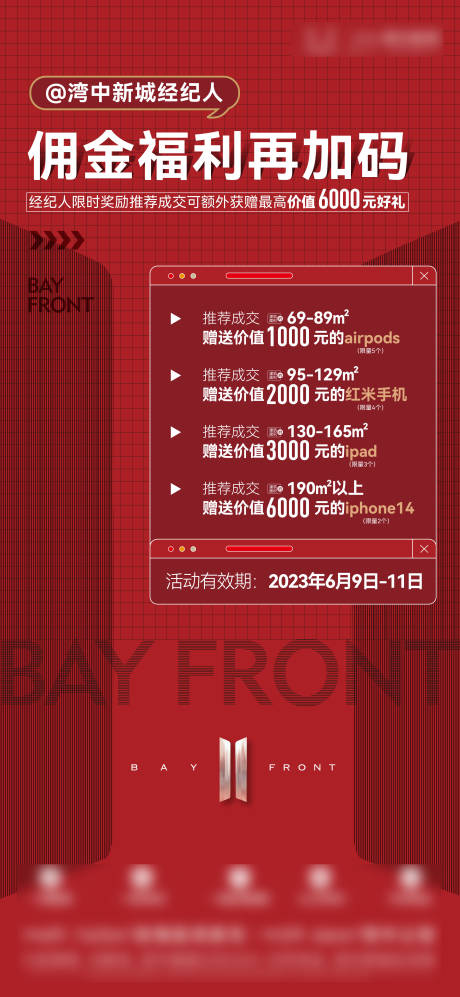 源文件下載【享設計】搜索編號：94720018464624959【經紀人福利海報】