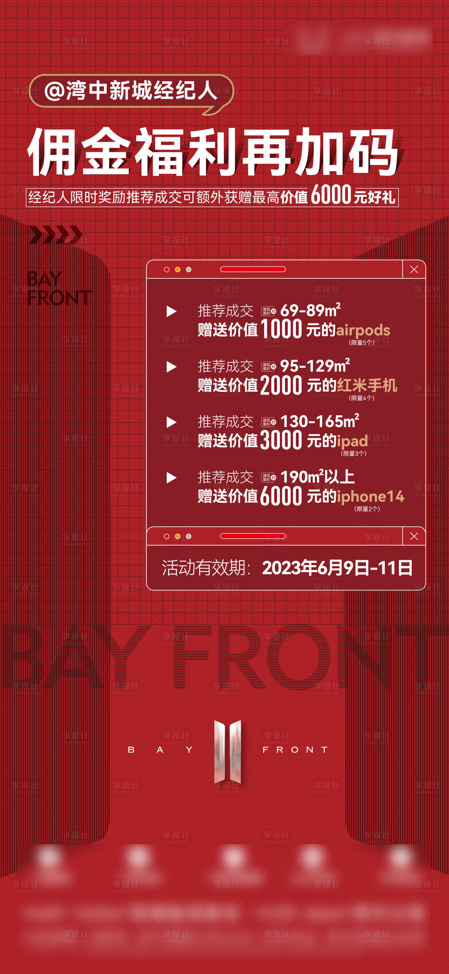 源文件下載【享設計】搜索編號：94720018464624959【經紀人福利海報】