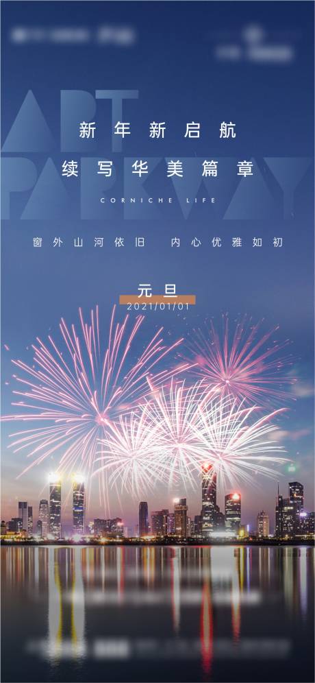 源文件下载【元旦海报】编号：35060019006454784
