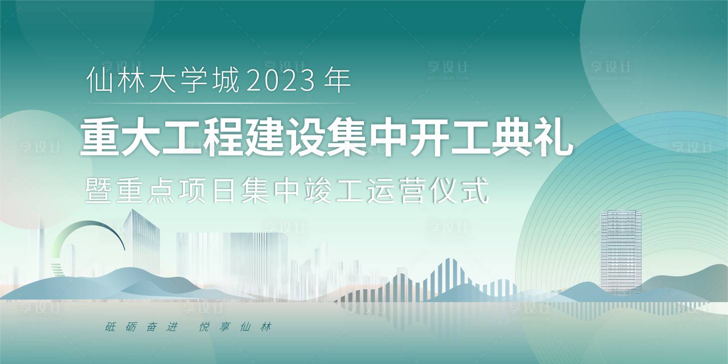 源文件下载【绿色工程建设开工典礼背景板】编号：80930018587355057