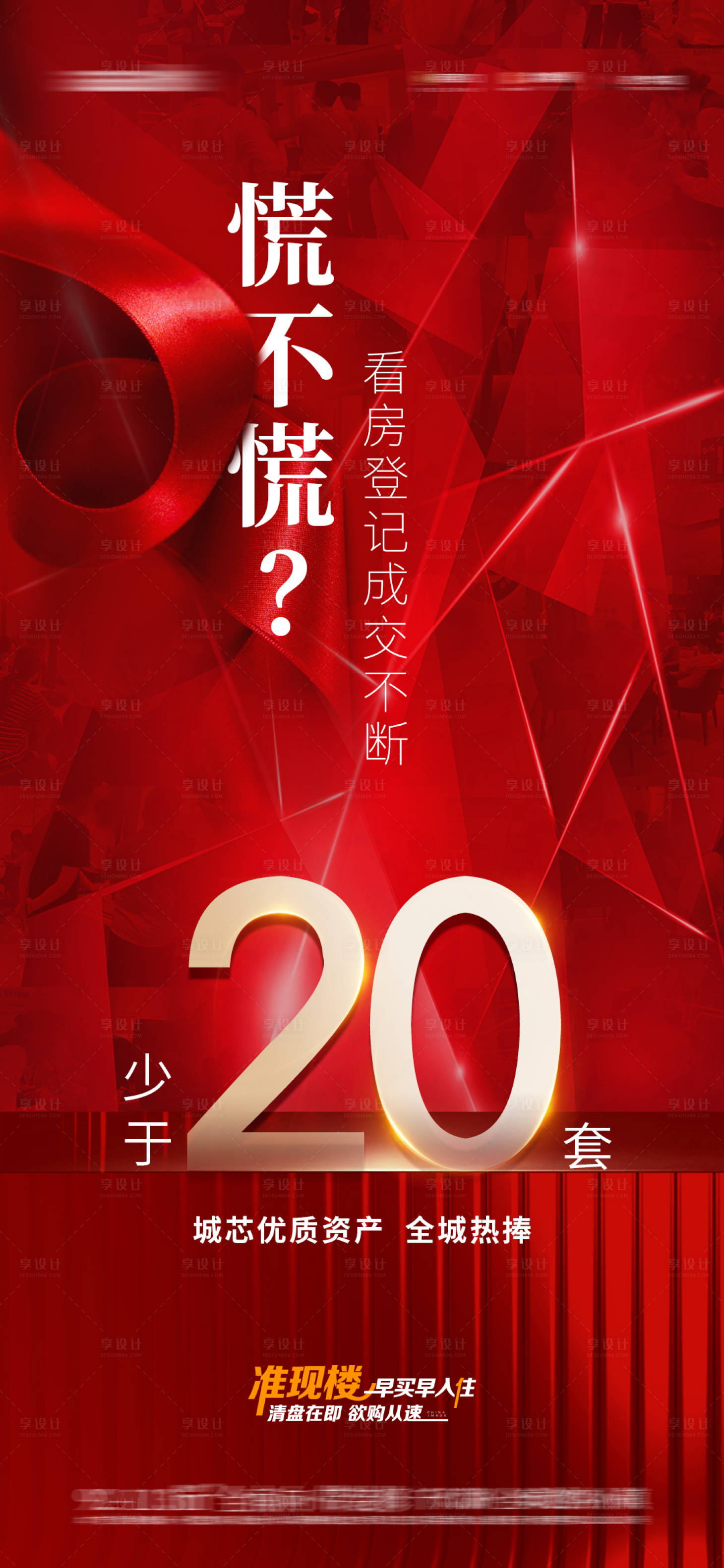 源文件下载【热销人气海报】编号：26580019056016687