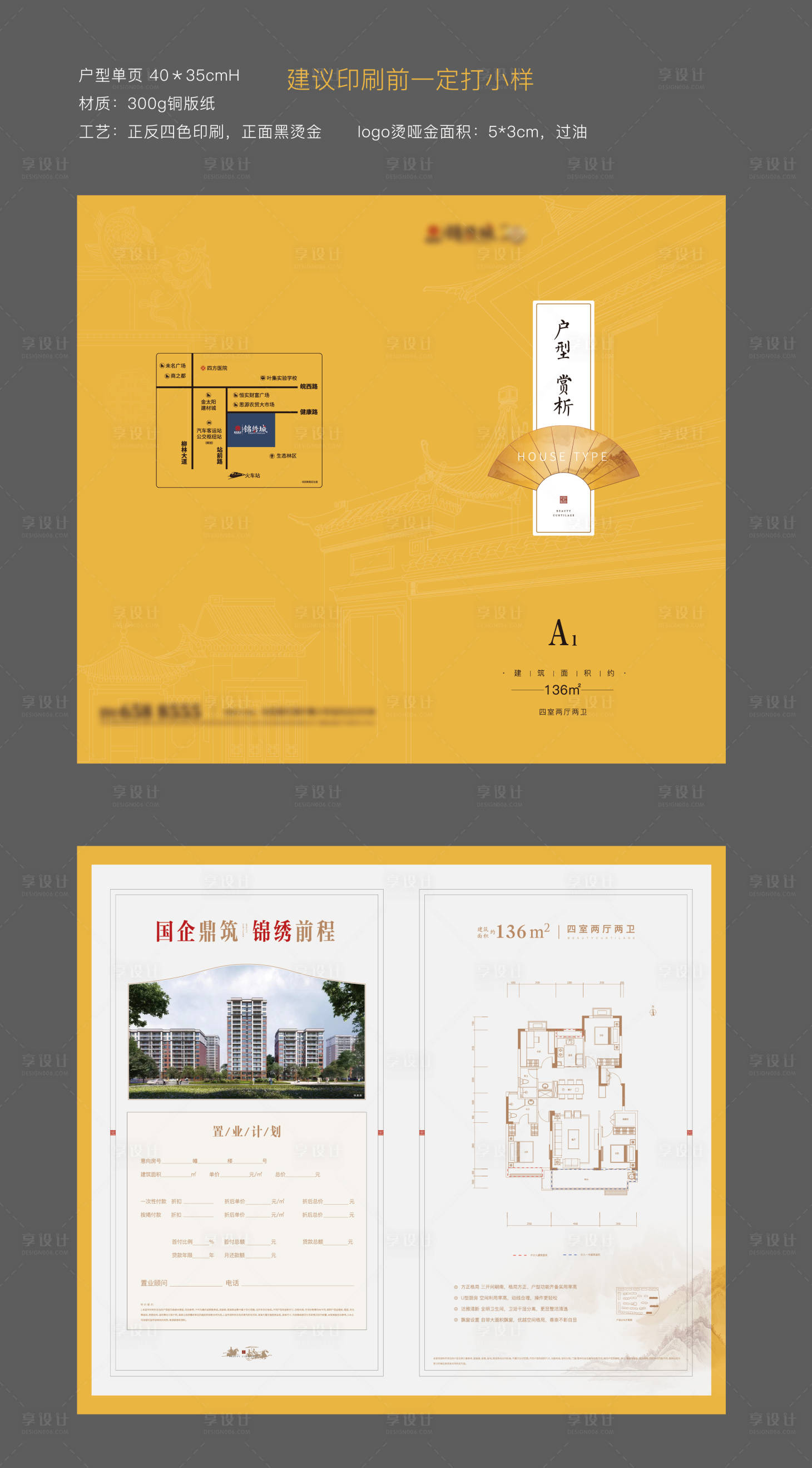 源文件下載【享設計】搜索編號：12700018764427395【地產戶型折頁設計】