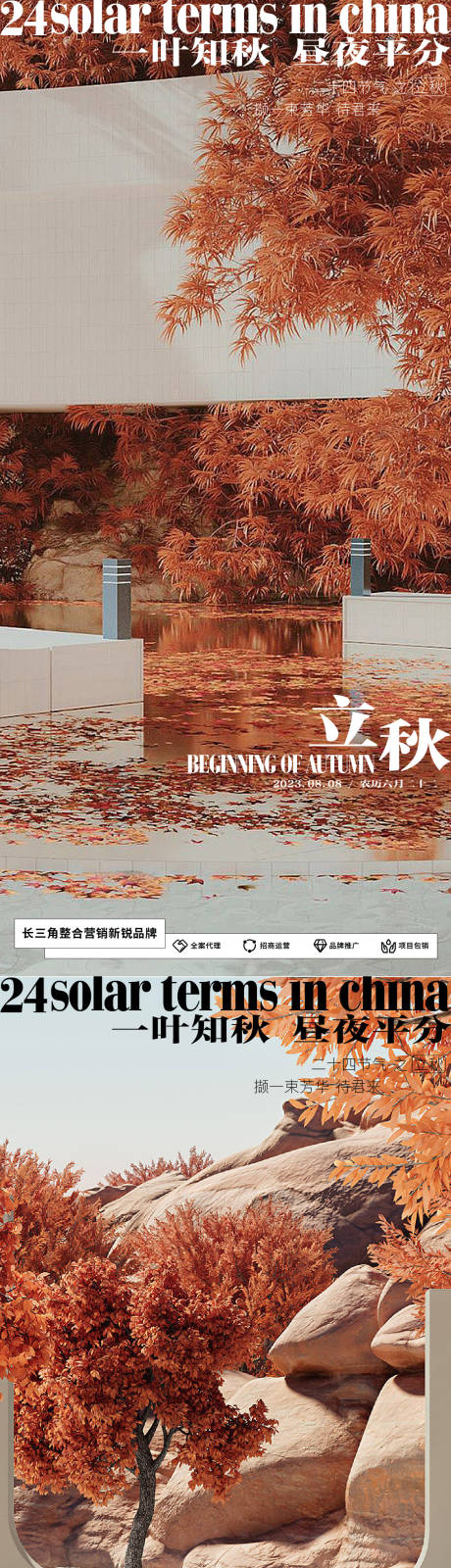 源文件下载【二十四节气立秋】编号：79910018427892482