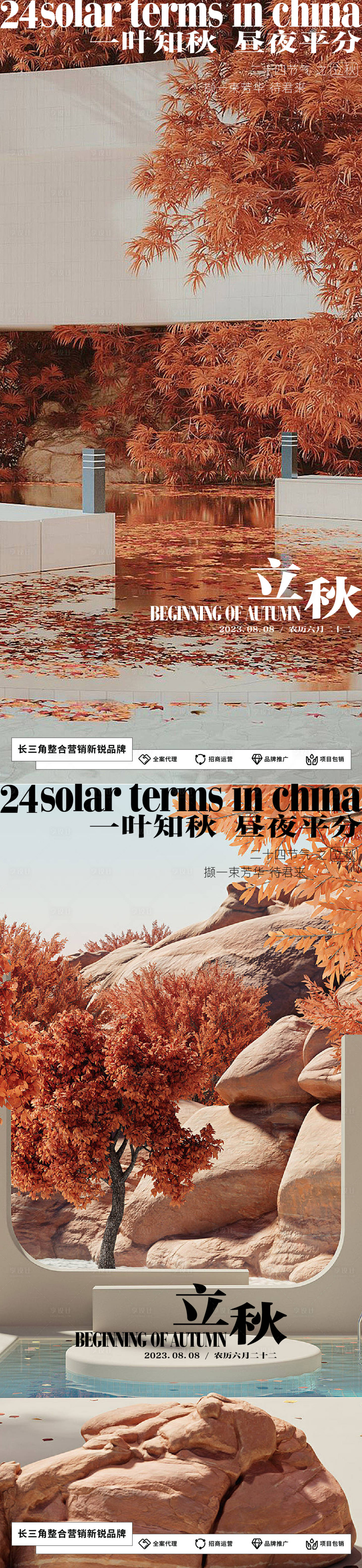 源文件下载【二十四节气立秋】编号：79910018427892482