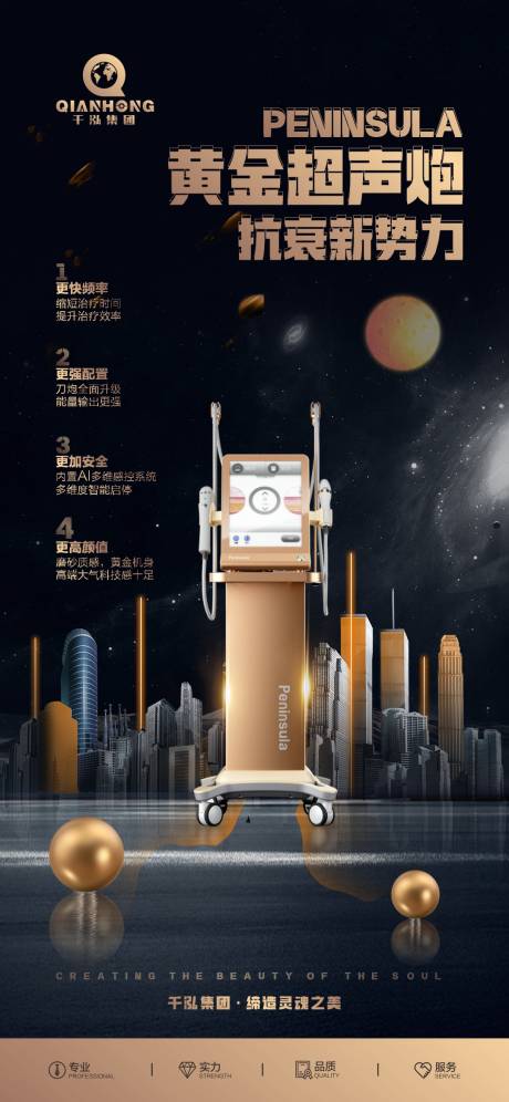 源文件下载【医美超声炮抗衰宣传海报】编号：98620018548189515