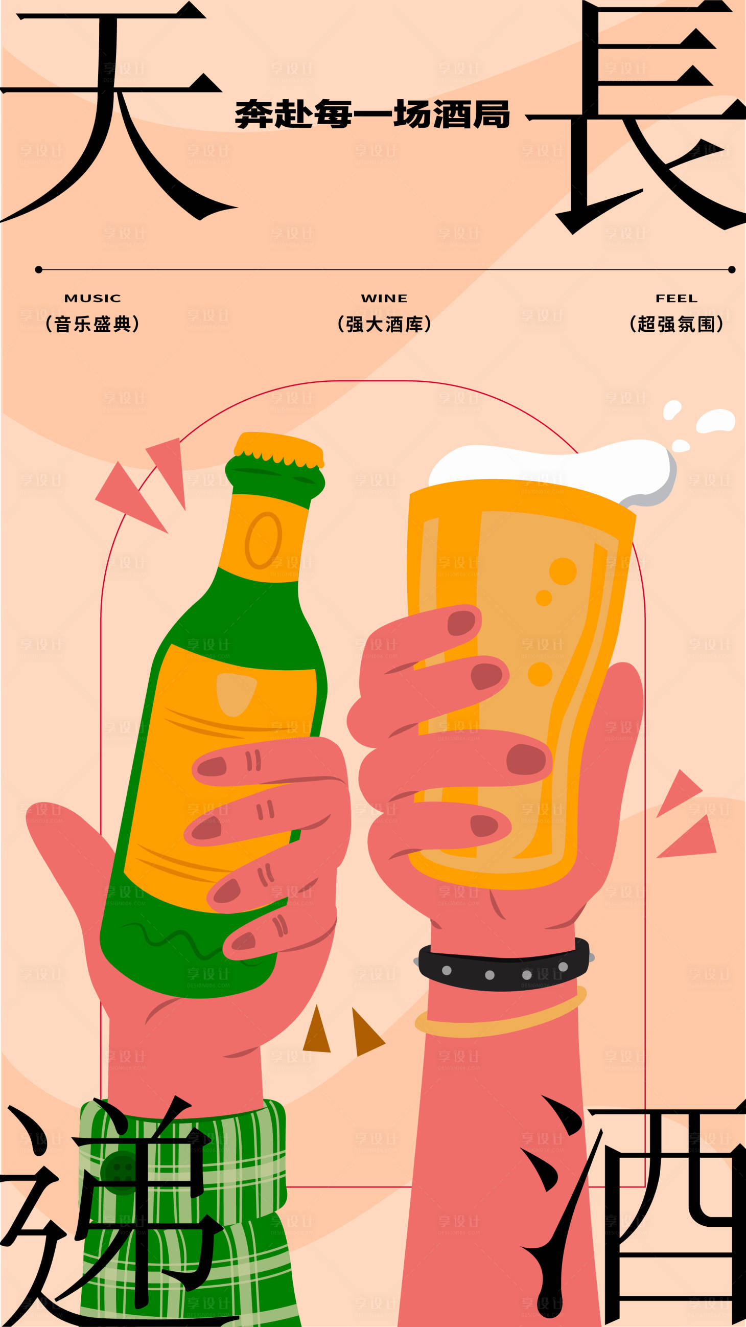 源文件下載【啤酒節(jié)插畫海報(bào)】編號(hào)：94470018660844340