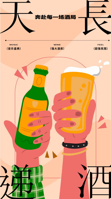 编号：20230810191703911【享设计】源文件下载-啤酒节插画海报