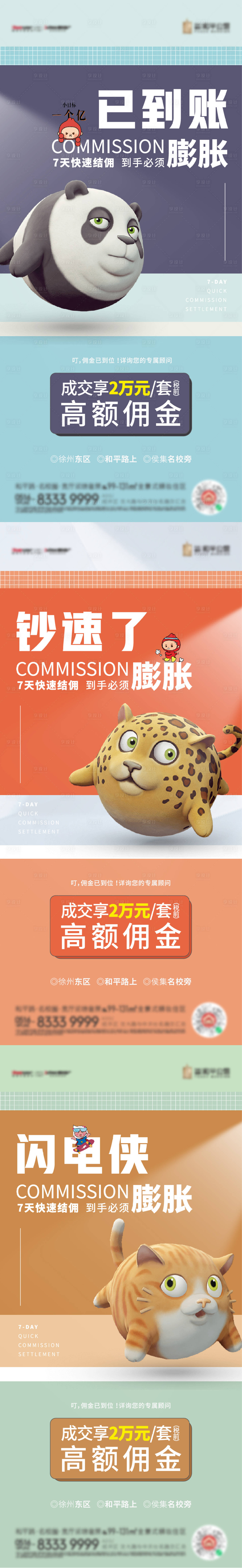 源文件下載【享設(shè)計】搜索編號：98490018560309801【地產(chǎn)經(jīng)濟(jì)人刷屏】