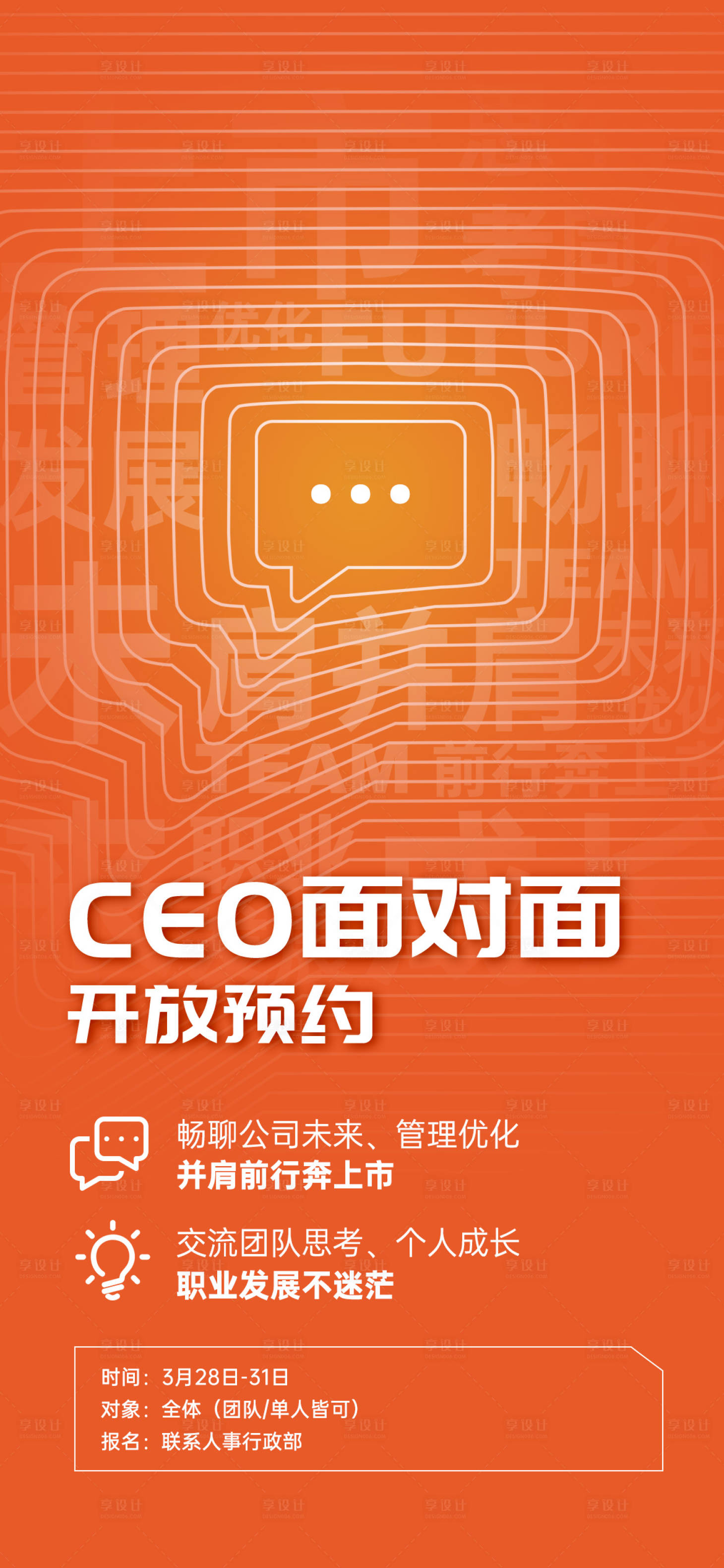 源文件下载【交流面对面海报】编号：78080018464932695