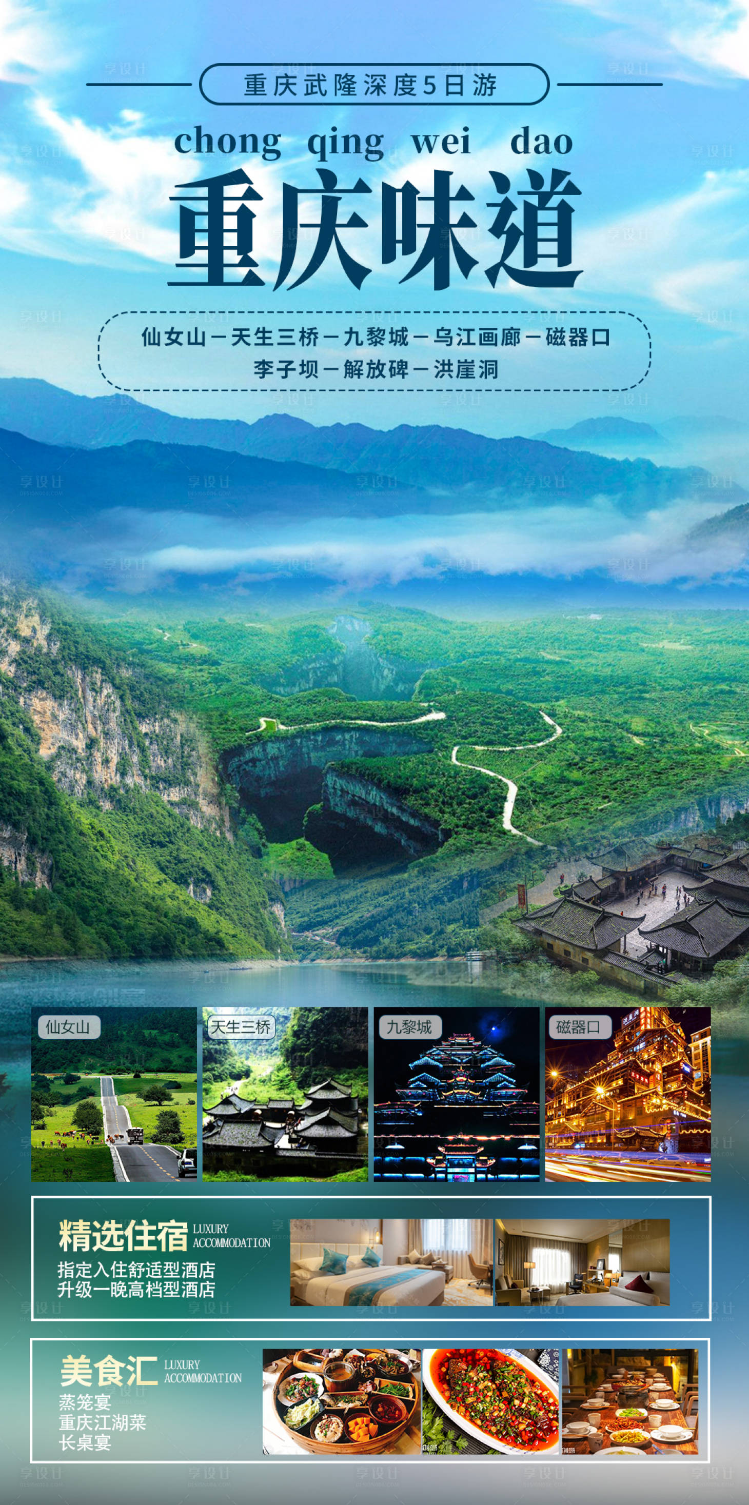 源文件下載【享設(shè)計(jì)】搜索編號：69980018459808564【重慶旅游海報(bào)】