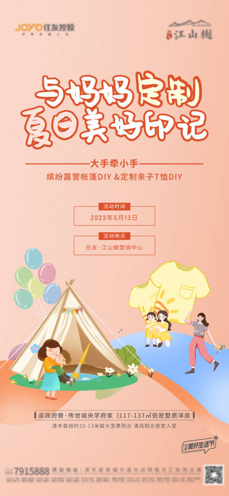 源文件下载【享设计】搜索编号：63350018952729857【地产周末活动海报】