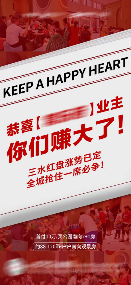 源文件下载【地产热销海报】编号：38270018635371683