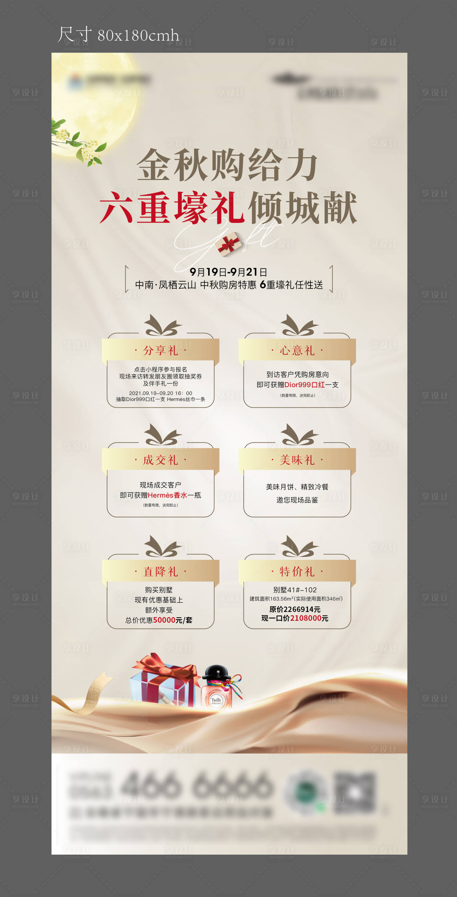 源文件下載【中秋6重禮展架】編號：60870019047929223