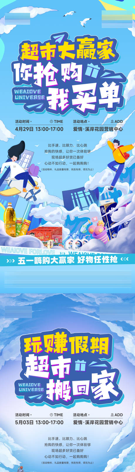 源文件下载【享设计】搜索编号：69830018549292531【地产活动刷屏海报】