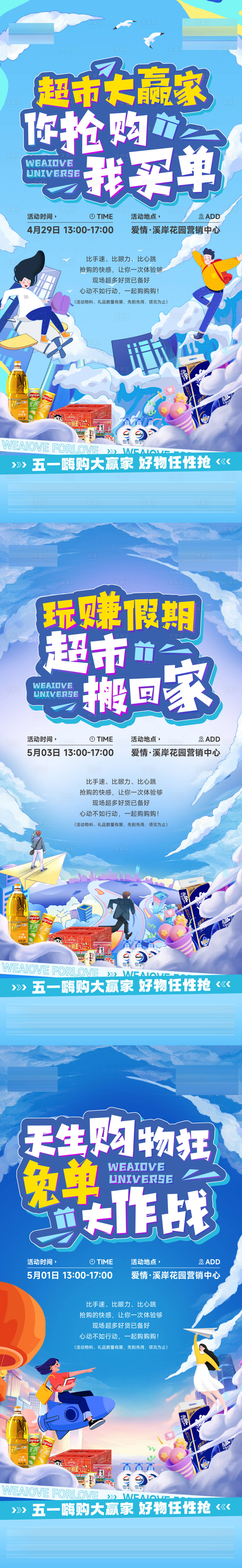 源文件下载【享设计】搜索编号：69830018549292531【地产活动刷屏海报】