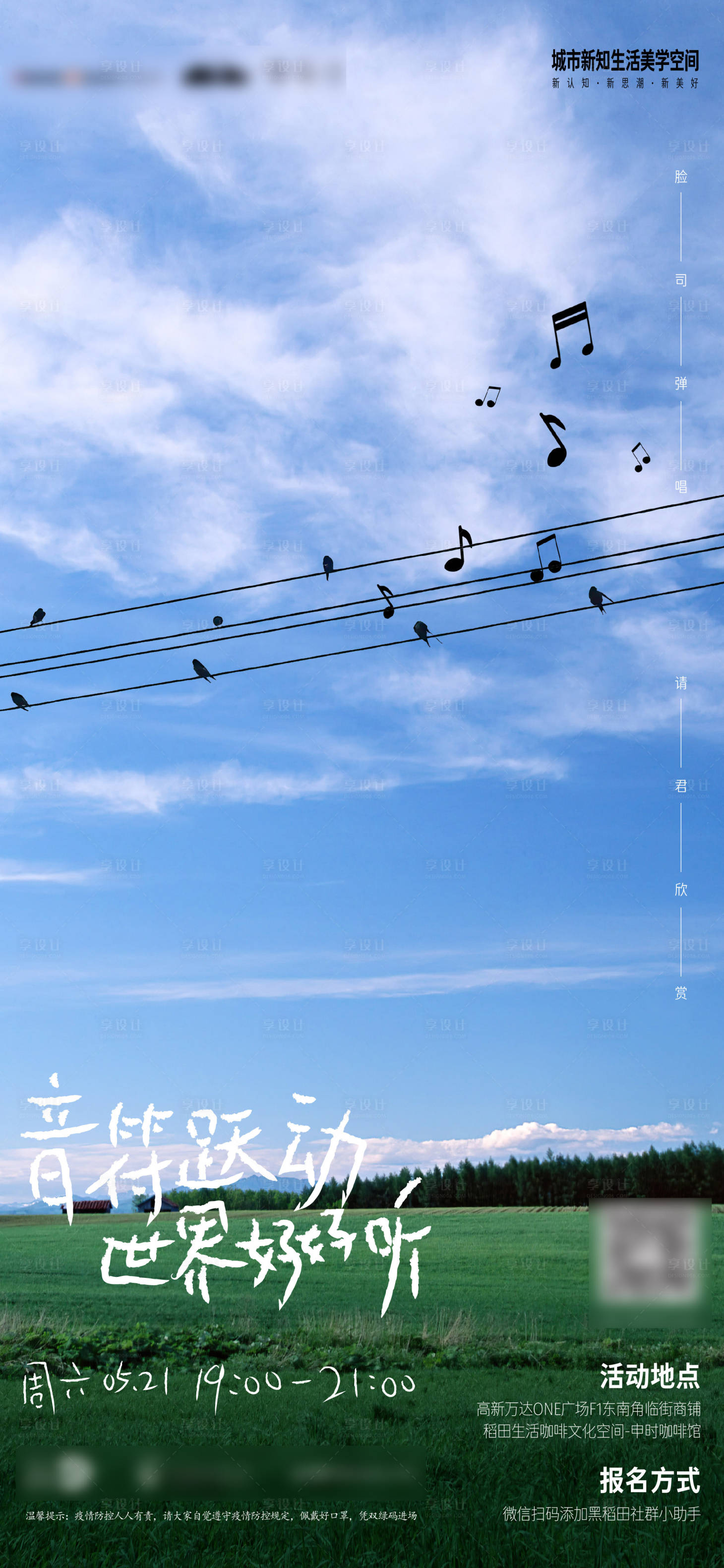 源文件下載【享設計】搜索編號：86220018676401678【麥田音樂】