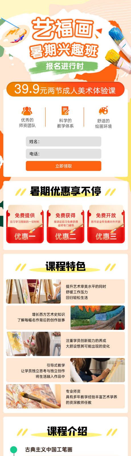 源文件下載【享設計】搜索編號：76430018443224490【培訓班招生長圖海報】