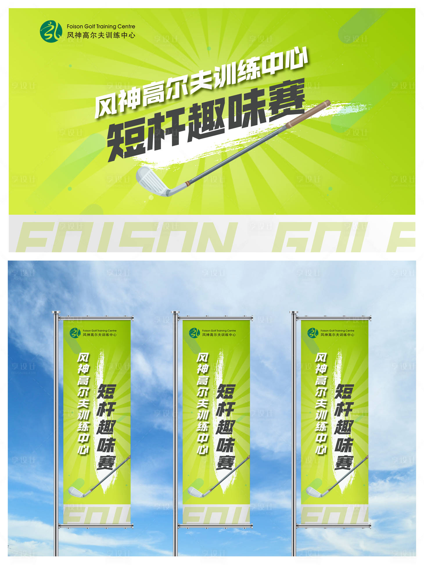 源文件下载【高尔夫短杆趣味赛活动背景板】编号：95460018775038788