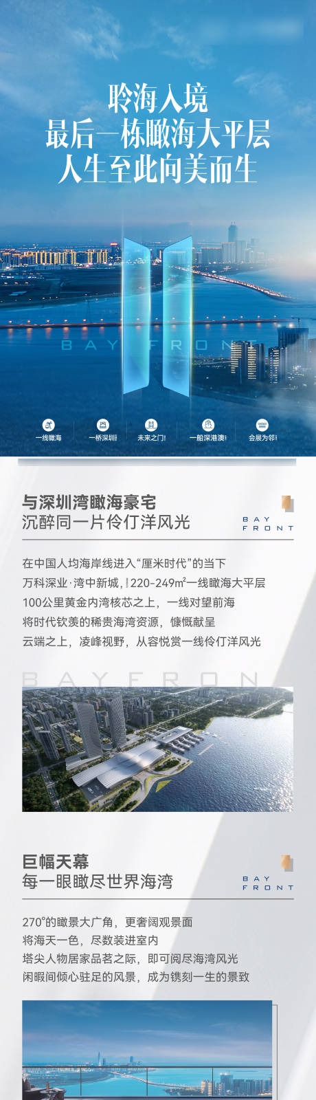 源文件下载【享设计】搜索编号：61480018465405991【蓝色地产长图价值点】