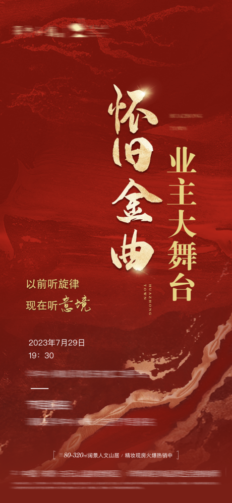 源文件下载【享设计】搜索编号：89030018533657235【怀旧金曲宣传海报】