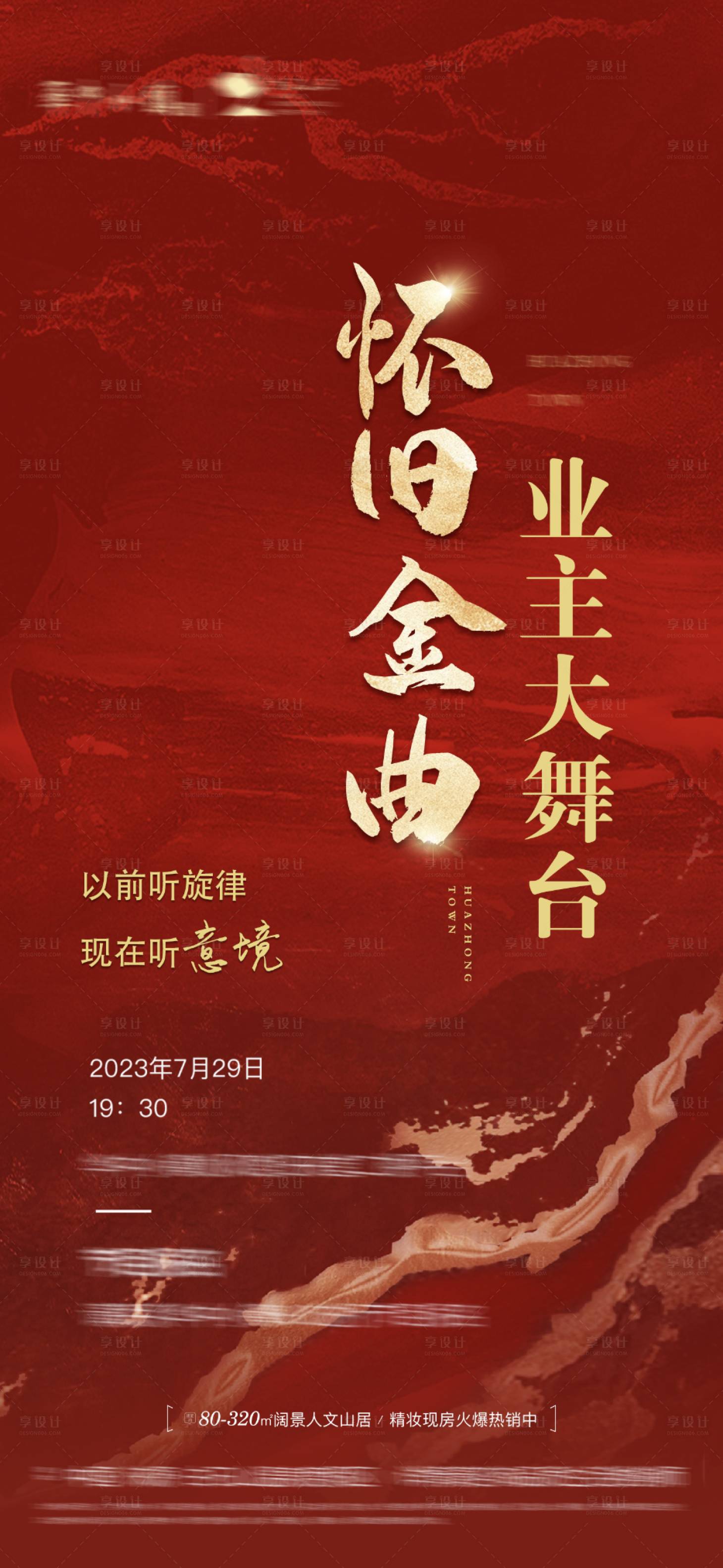 源文件下载【享设计】搜索编号：89030018533657235【怀旧金曲宣传海报】