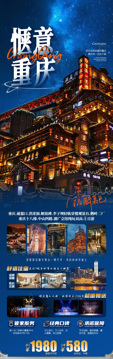 源文件下载【惬意重庆海报】编号：68590018950369080