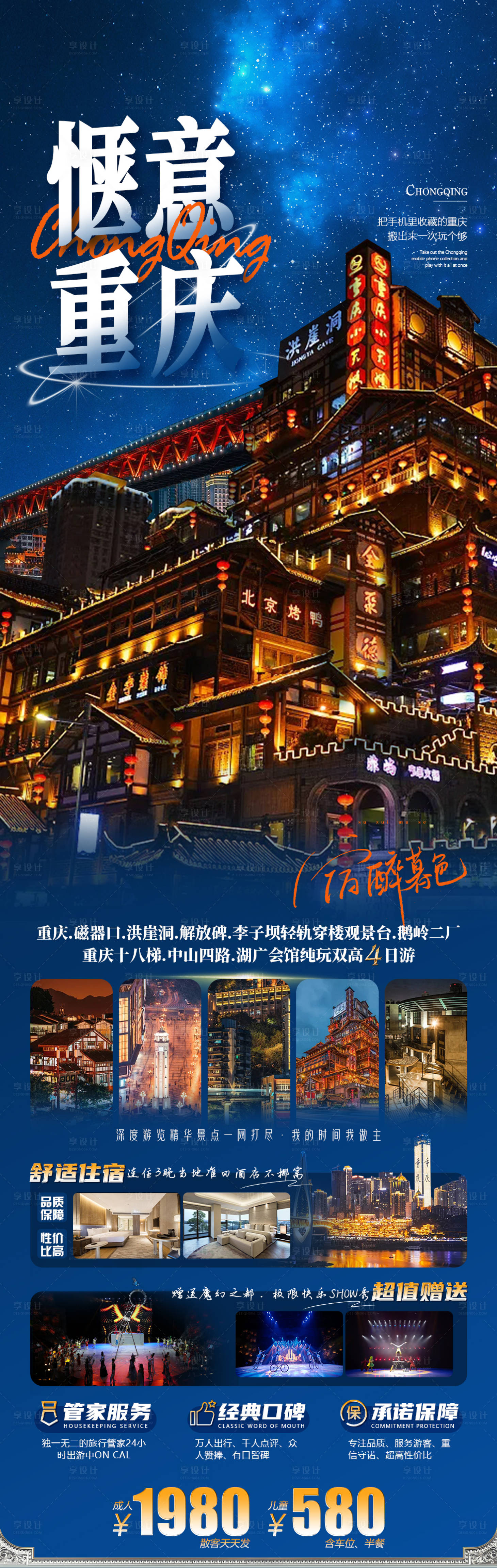 源文件下载【享设计】搜索编号：68590018950369080【惬意重庆海报】