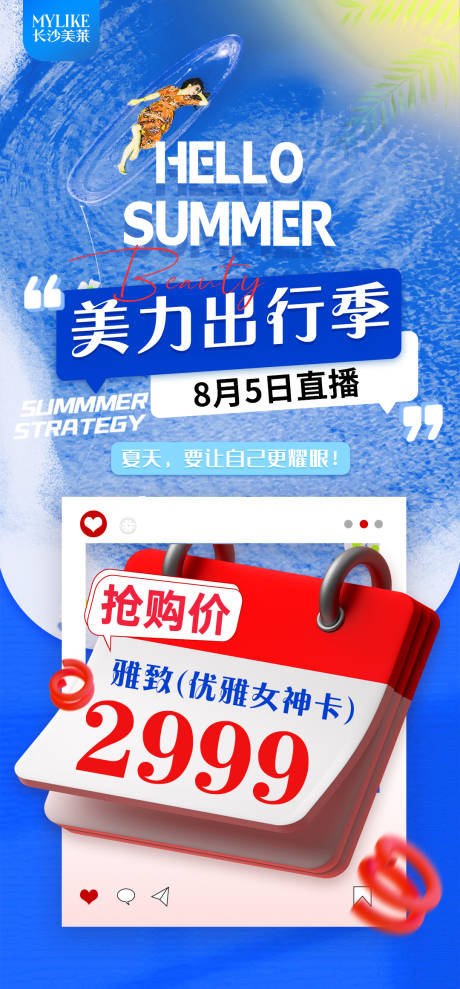源文件下载【医美直播海报】编号：20000018739877783