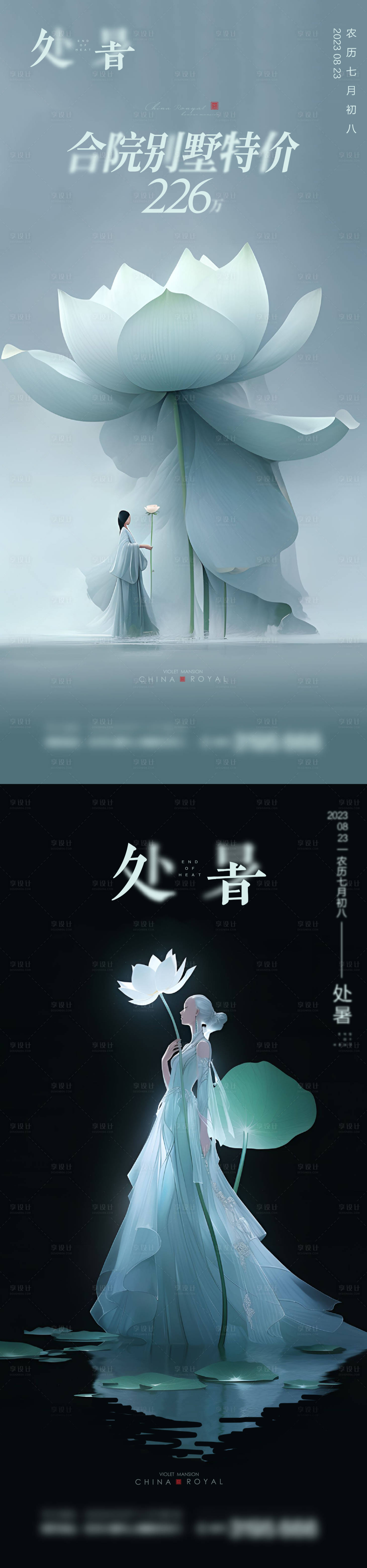源文件下載【享設計】搜索編號：65130018891703143【處暑節氣海報】