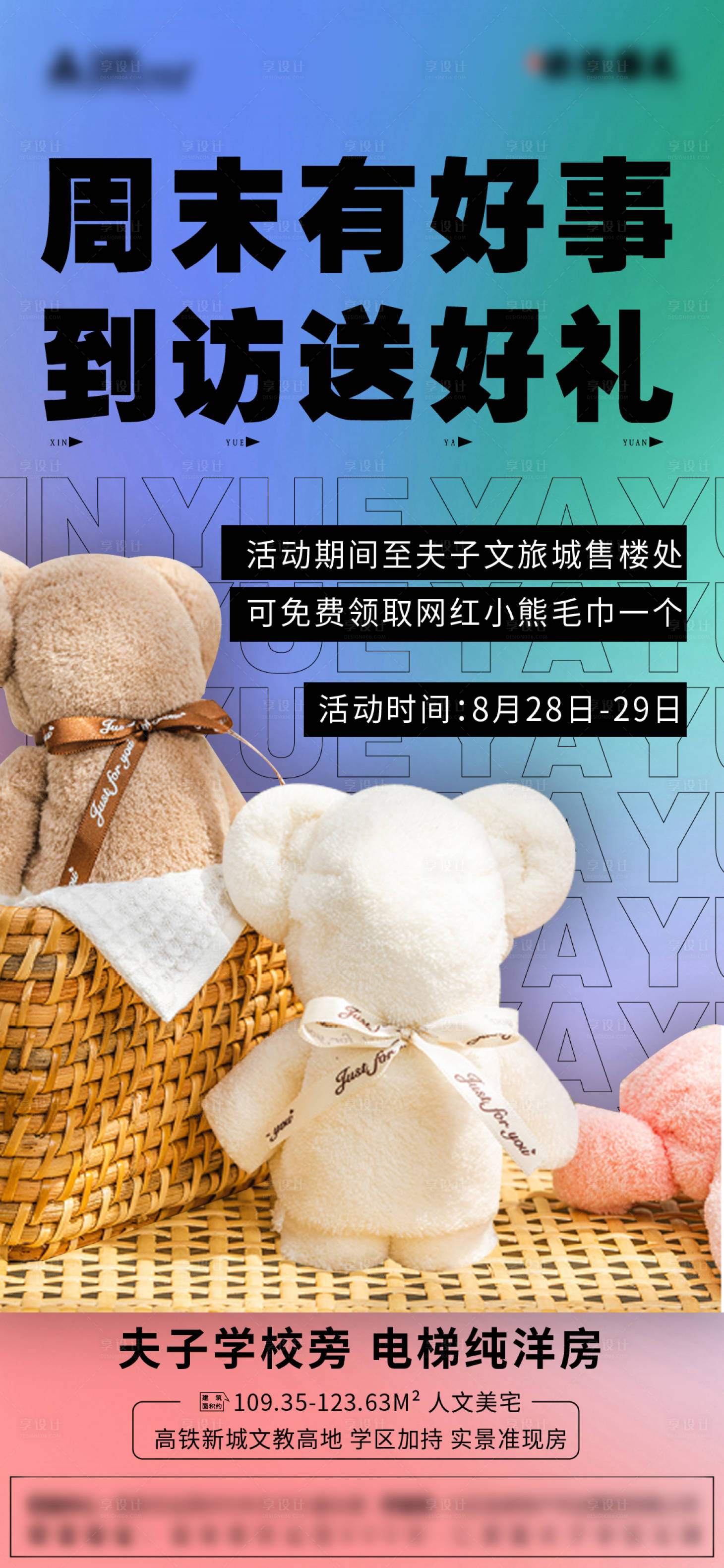 源文件下载【炫彩宋小熊毛巾海报】编号：72030018883255631