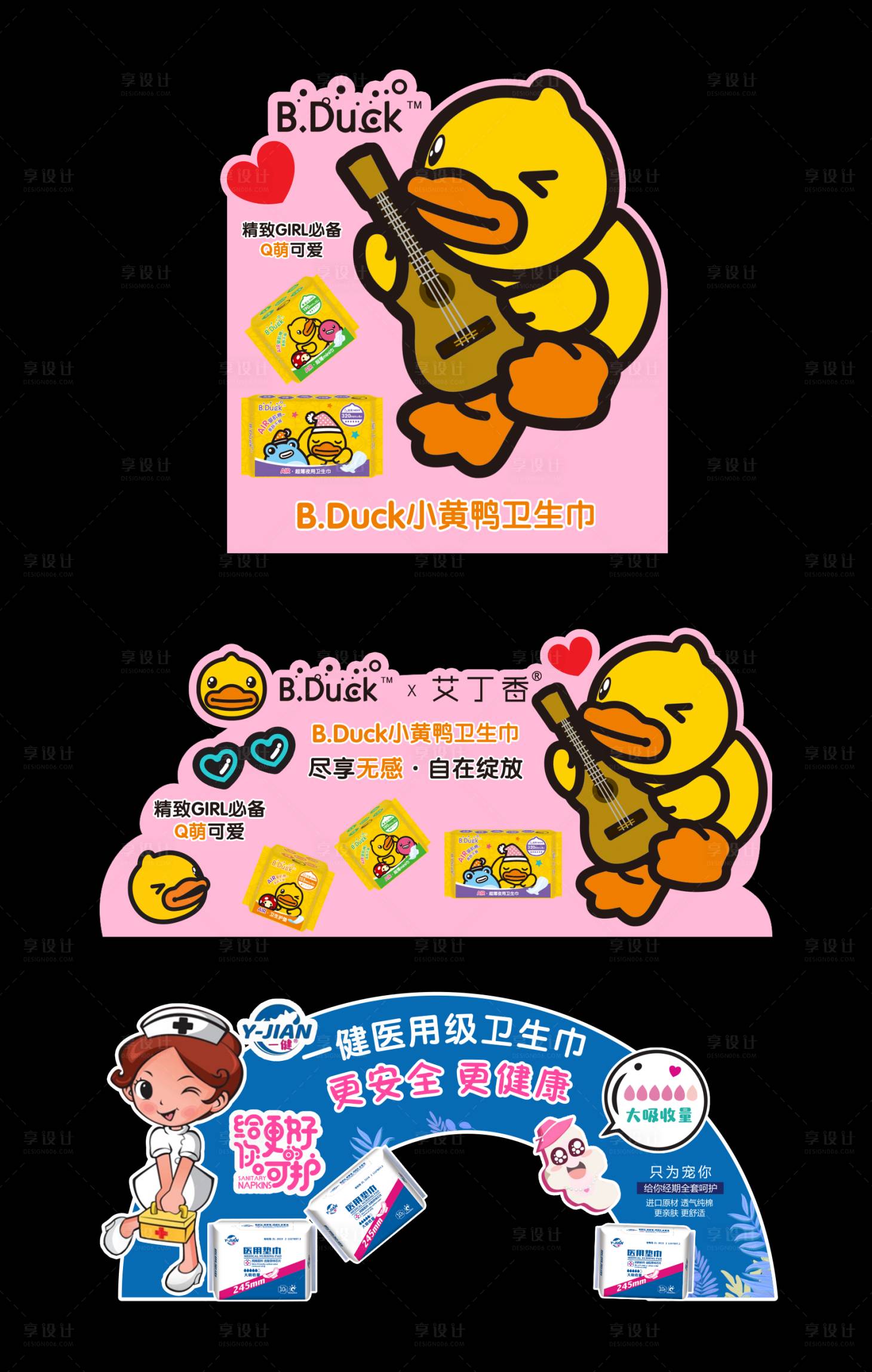 源文件下載【享設(shè)計】搜索編號：43060019023251586【衛(wèi)生巾堆頭KT板】