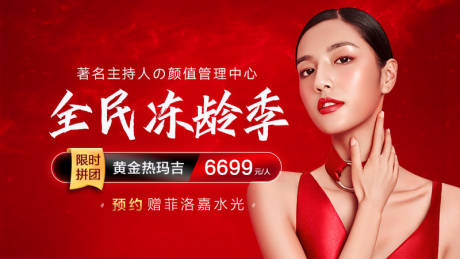 源文件下载【医美热玛吉海报】编号：20230806164516552