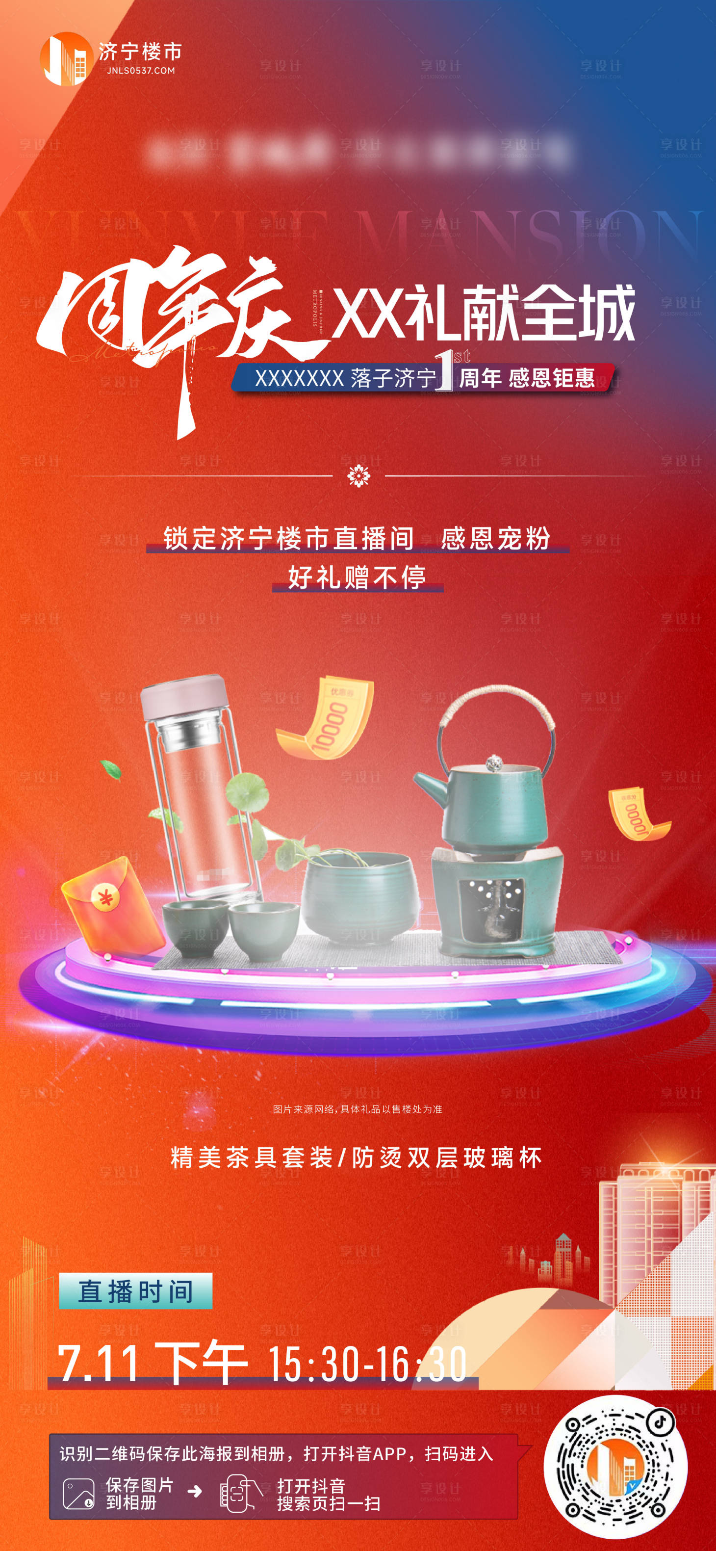源文件下载【享设计】搜索编号：25920018554043255【周年庆直播单图】