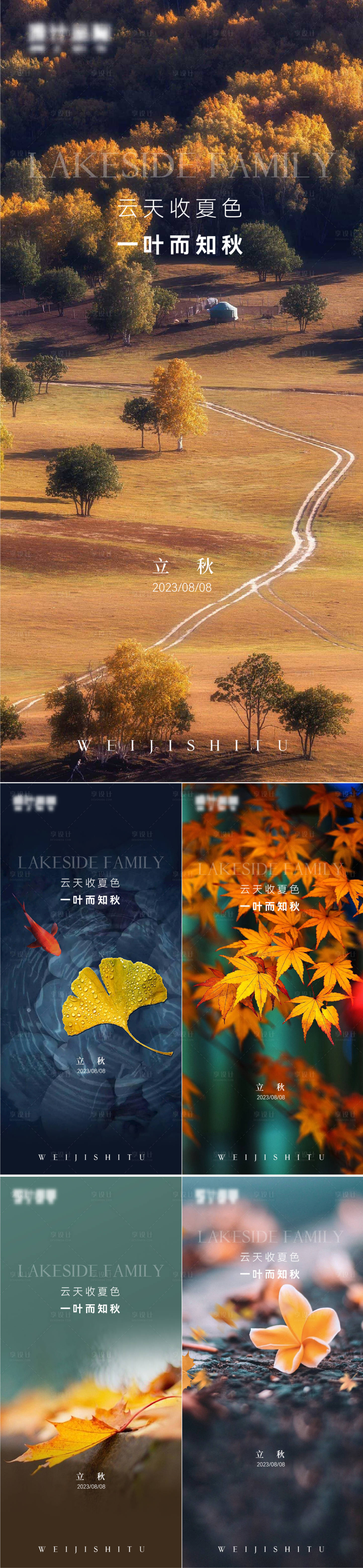 源文件下載【享設計】搜索編號：35870018535872583【立秋節氣海報】