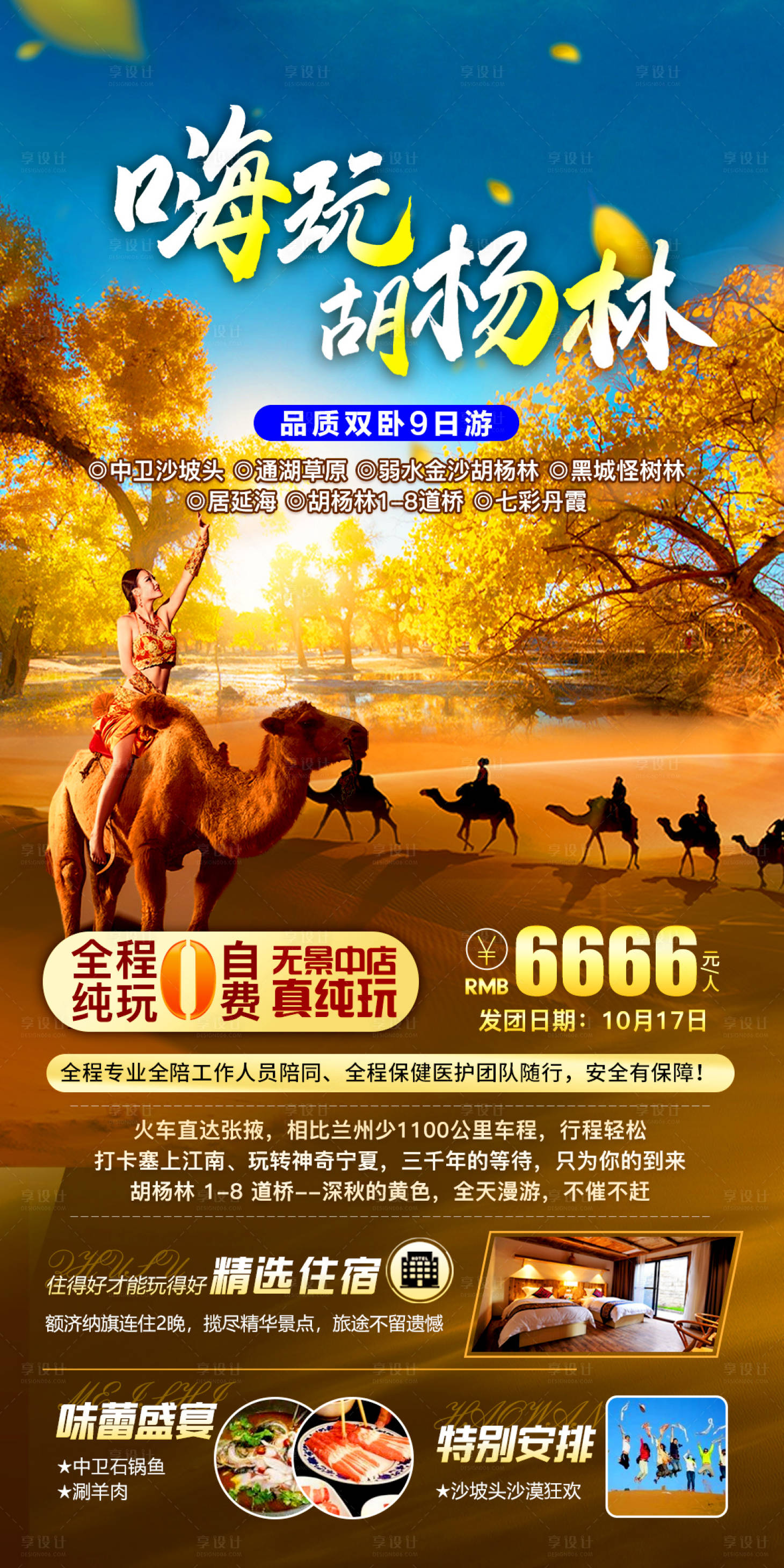 源文件下载【嗨玩胡杨林】编号：31240018823291155