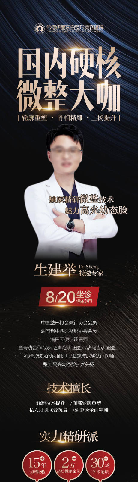 源文件下載【享設(shè)計】搜索編號：95120018746465376【醫(yī)美醫(yī)生幼態(tài)臉宣傳長圖】