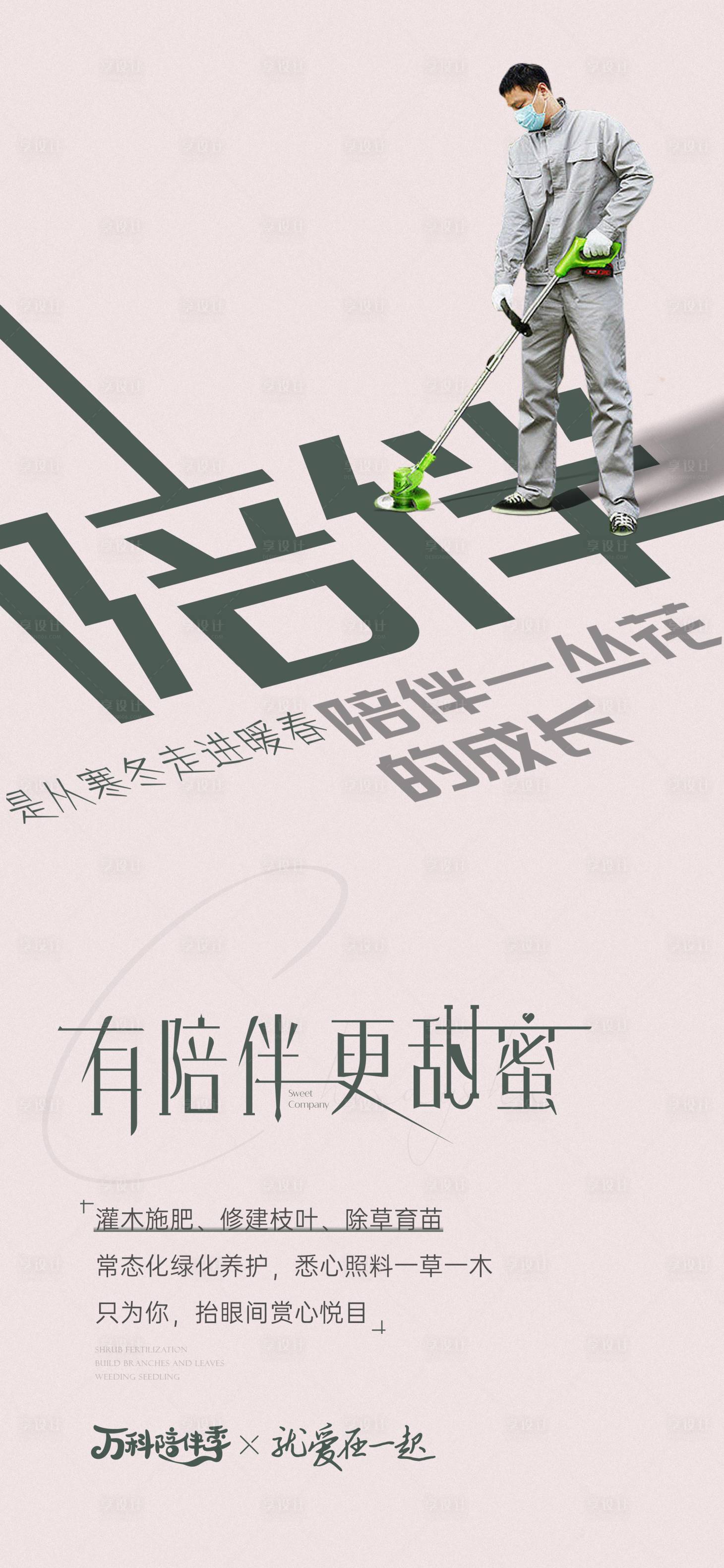 源文件下載【享設計】搜索編號：62260018632829487【品牌價值點物業簡約海報】