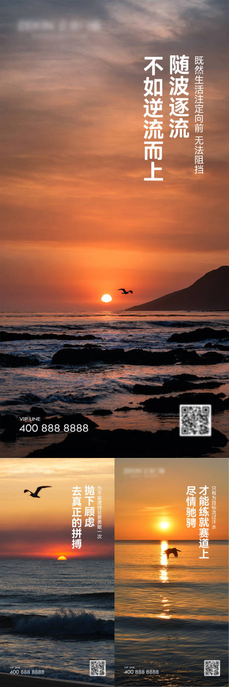 源文件下载【早安风景励志系列海报】编号：87420018757457551