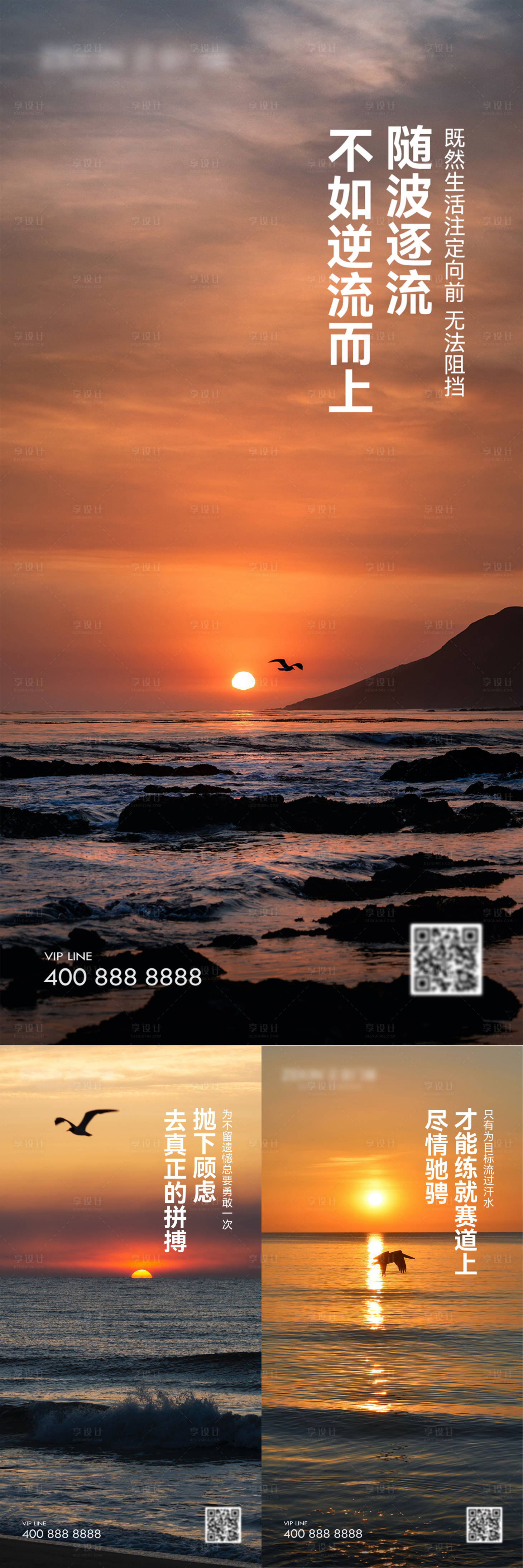 源文件下載【享設計】搜索編號：87420018757457551【早安風景勵志系列海報】