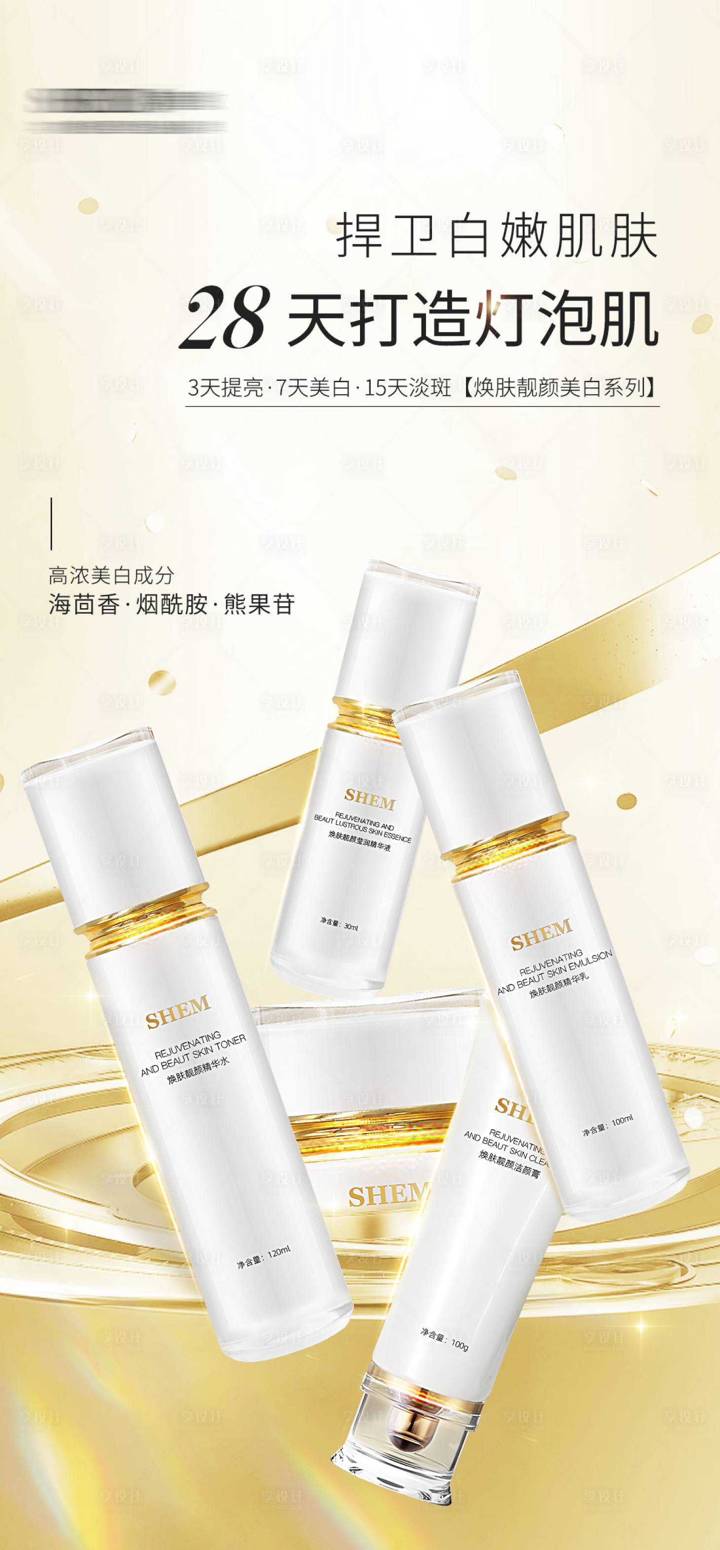 源文件下载【护肤品海报】编号：62140018964318413