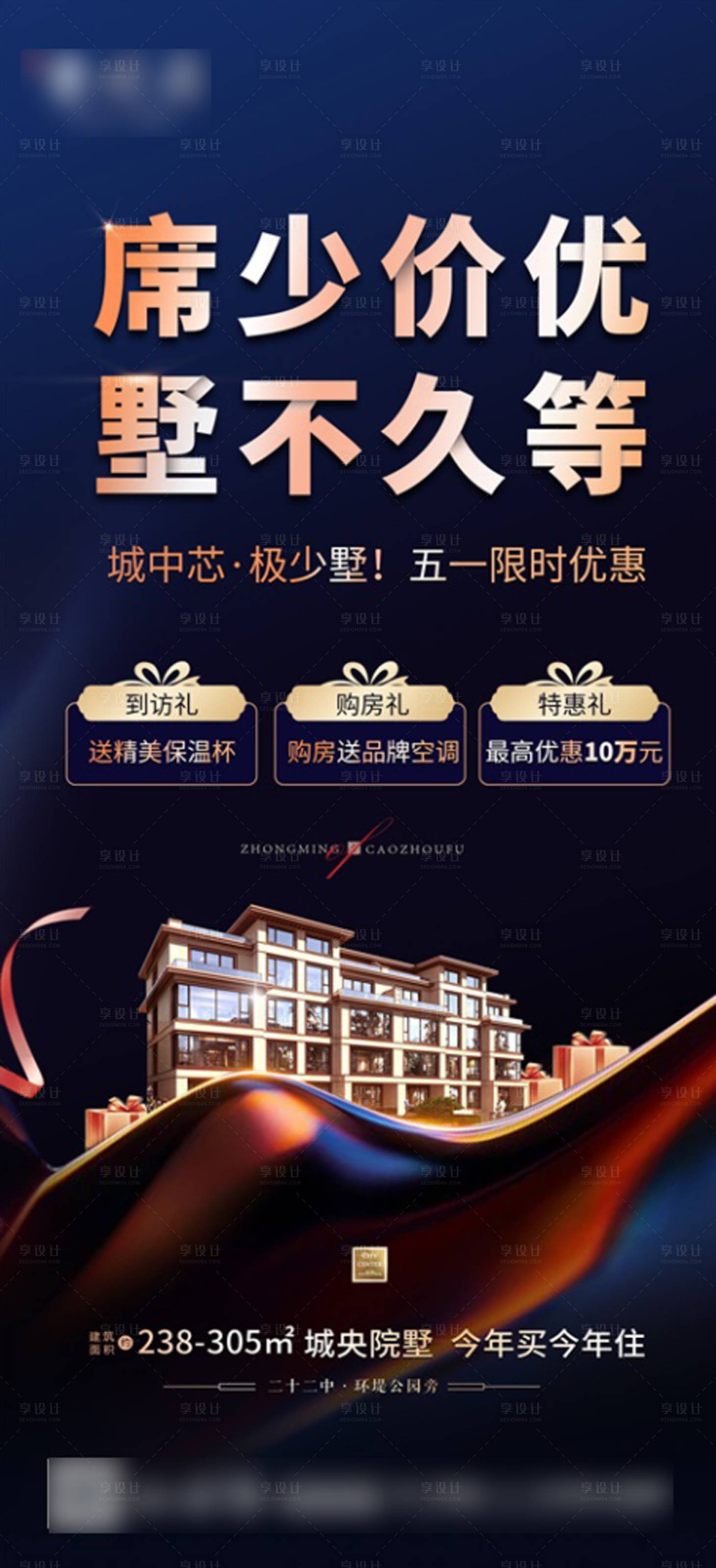 源文件下載【疊墅到訪禮活動(dòng)推圖】編號(hào)：16160018987561360