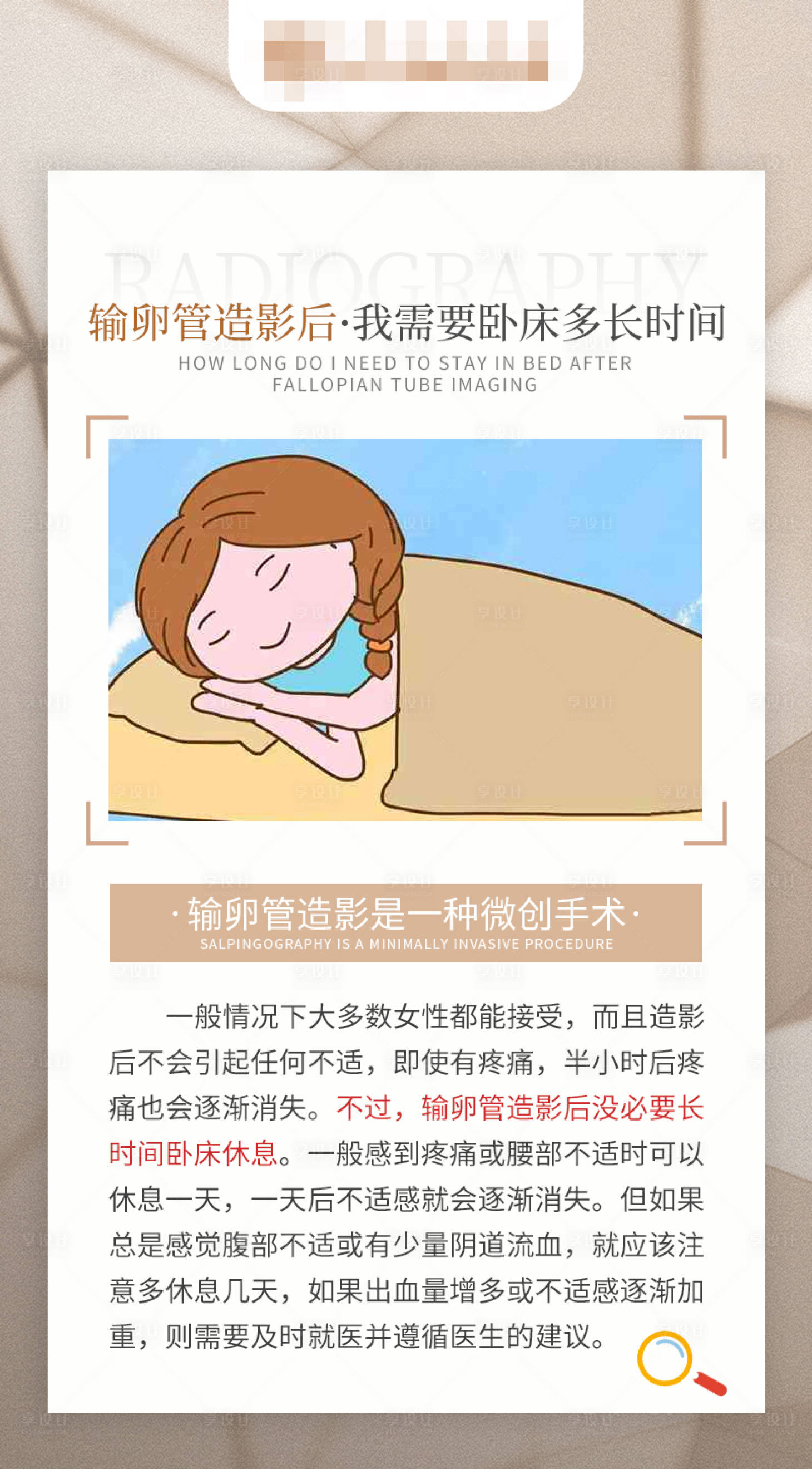 源文件下载【享设计】搜索编号：28720018445941540【备孕科普海报】