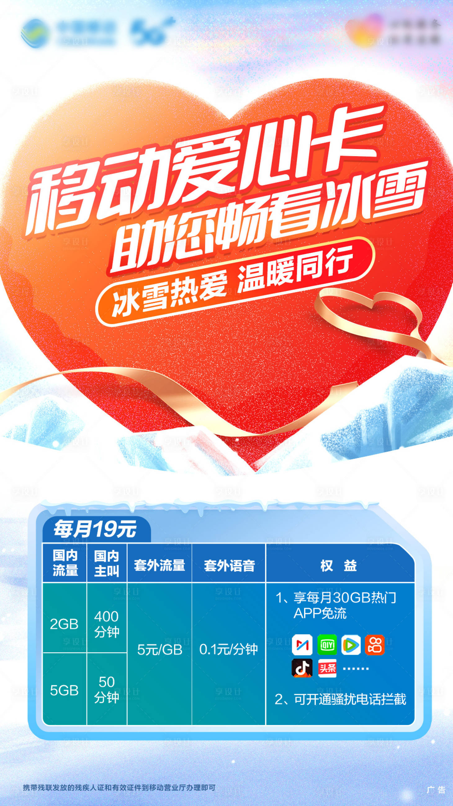 源文件下载【享设计】搜索编号：84840019033237930【爱心卡刷屏海报】