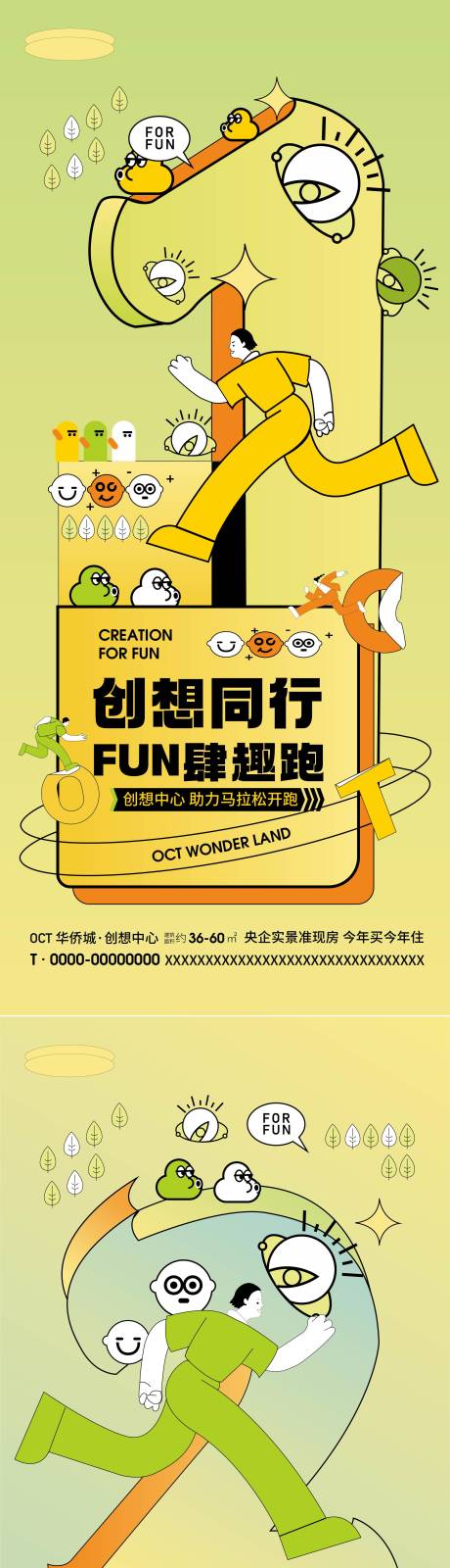 源文件下载【业主马拉松倒计时海报】编号：77810018597023736