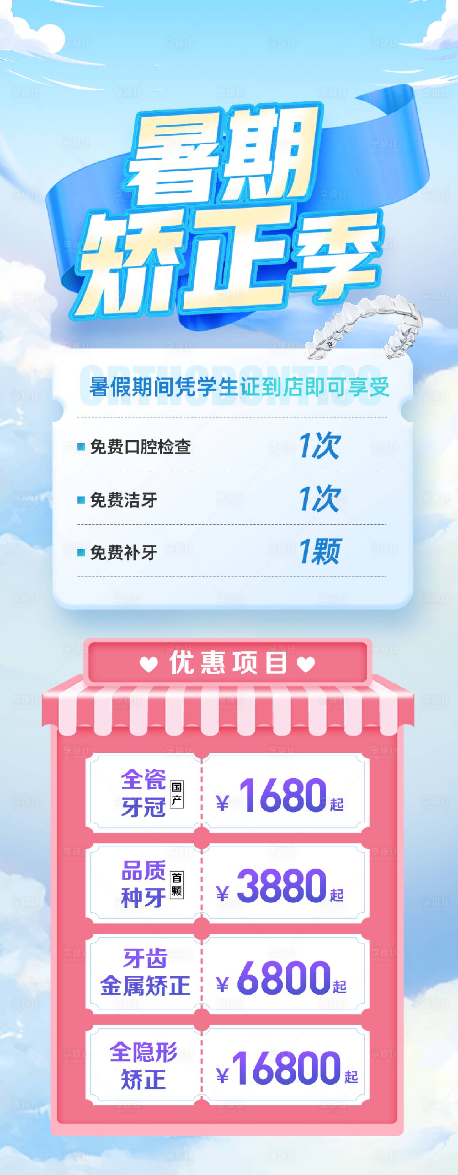 源文件下载【享设计】搜索编号：21000018939247621【蓝色促销暑假矫正海报】