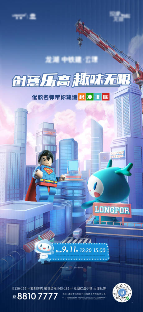 源文件下載【地產(chǎn)樂高活動海報】編號：18140018633268813